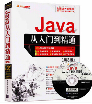 java从入门到精通